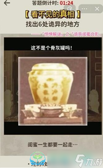 《看不见的真相》诡异闺蜜合影通关策略