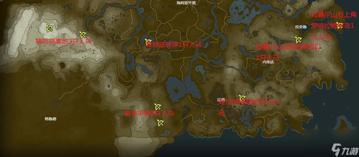 塞爾達傳說人馬位置一覽2023