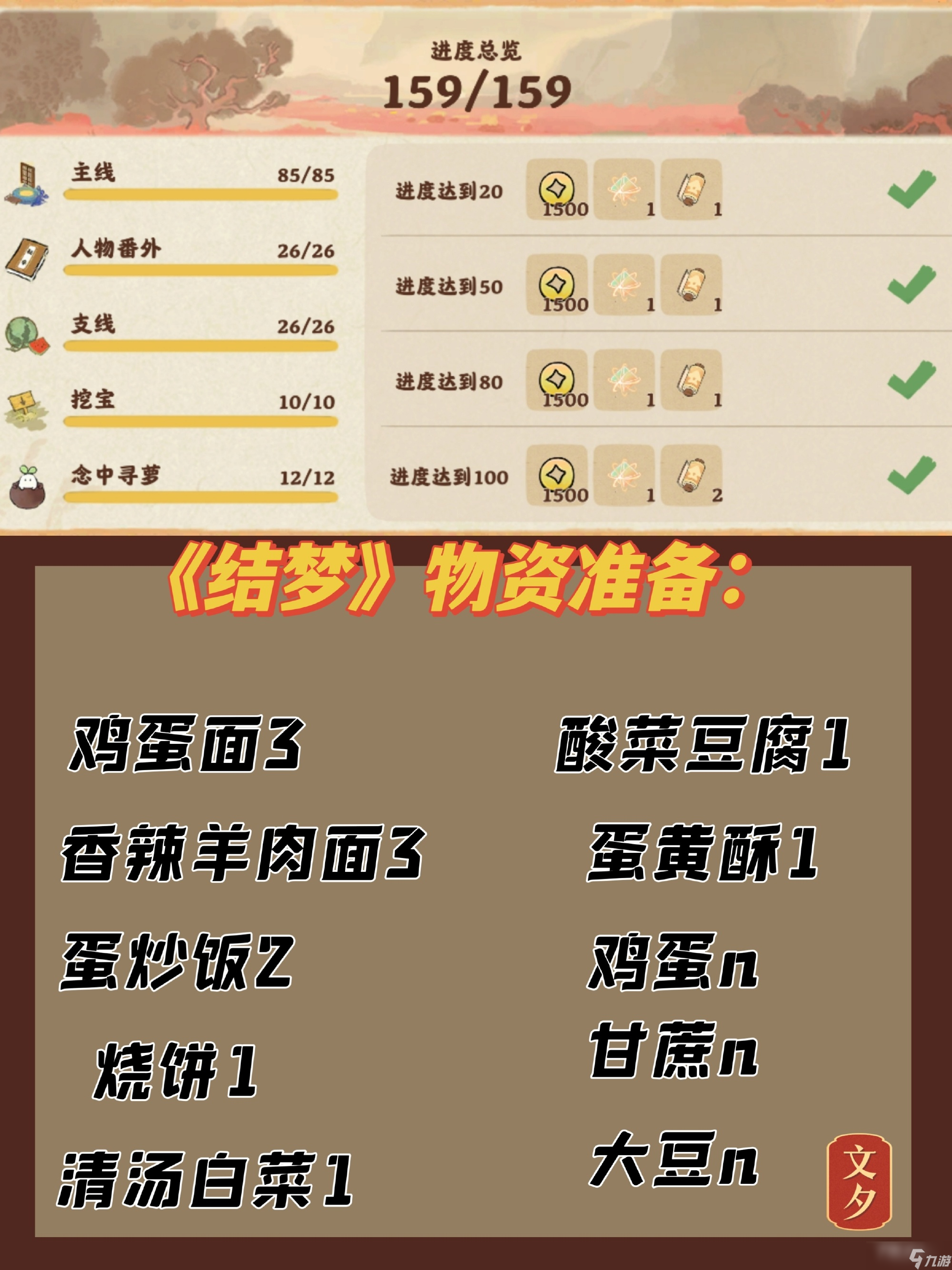 《桃源深处有人家》结梦开启条件一览