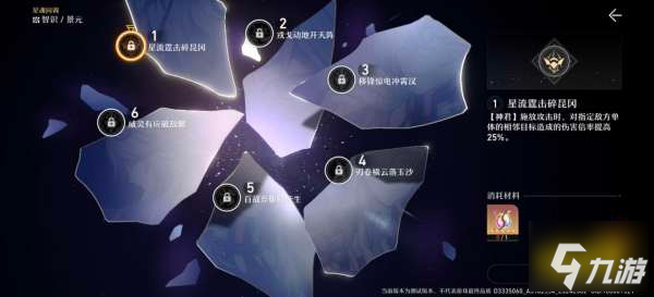 崩坏星穹铁道景元角色星魂怎么选 五星角色景元星魂效果一览