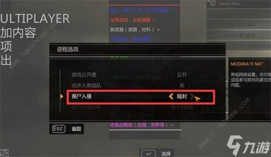 消逝的光芒入侵模式有什么奖励 入侵模式玩法介绍