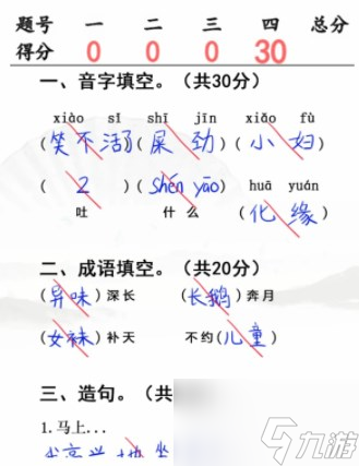 漢字找茬王入學(xué)考試攻略 入學(xué)考試完成判卷答案