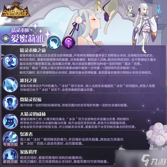 《剑与远征》爱蜜莉雅技能详解