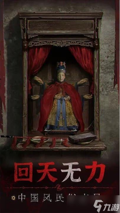 纸嫁衣5无间梦境预约攻略