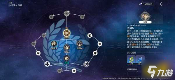 崩坏星穹铁道白露角色技能怎么加点 五星白露技能加点一览