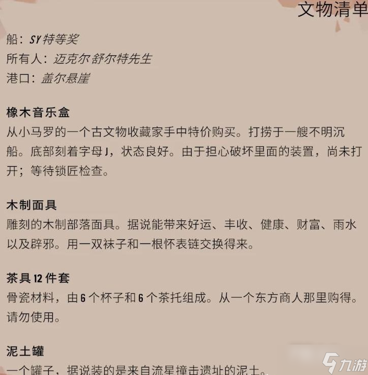 《渔帆暗涌》全漂流瓶内容一览