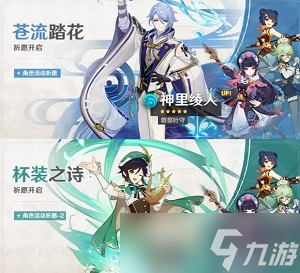 原神下一个角色up池