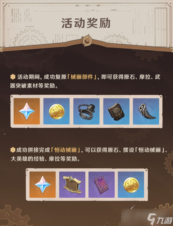 原神2.8恒动械画活动怎么玩