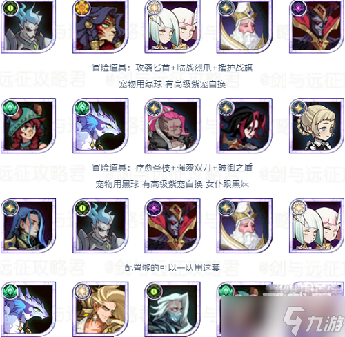 《剑与远征》强敌挑战阵容攻略一览