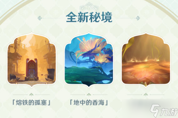 原神地中的香海秘境进入方法