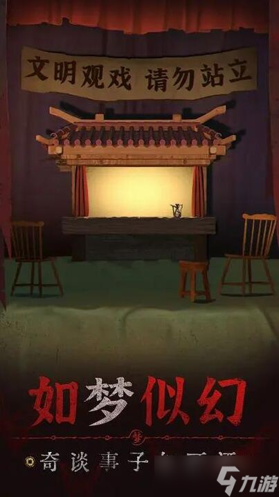 纸嫁衣5无间梦境预约攻略