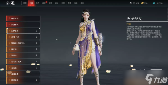 《永劫无间》迦南火罗圣女皮肤怎么获得攻略