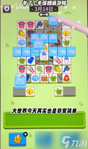 羊了个羊3.14关卡怎么过？