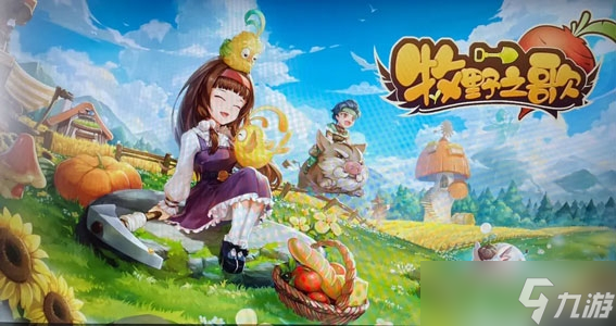 《牧野之歌》甜梅树结果教程