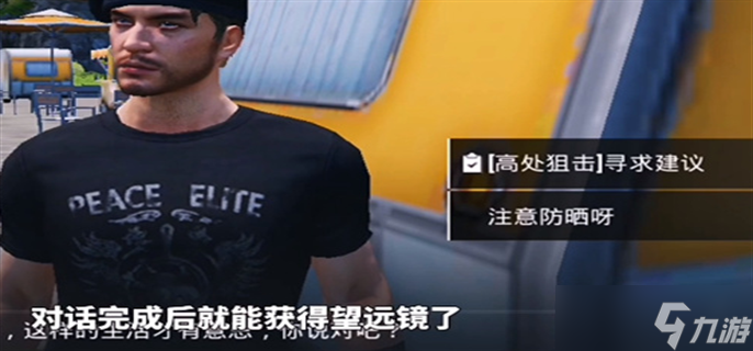 和平精英綠洲世界望遠(yuǎn)鏡在哪里