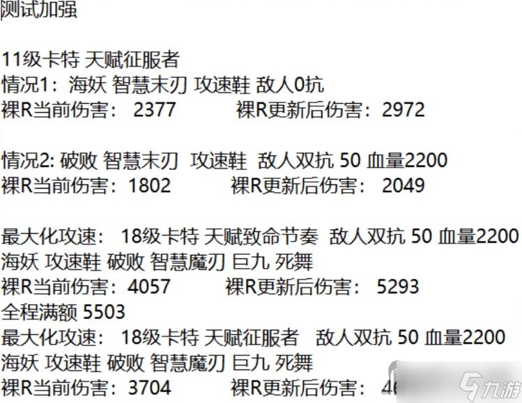 《英雄联盟》海妖卡特套路介绍