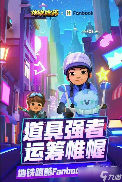 地铁跑酷4月10日兑换码