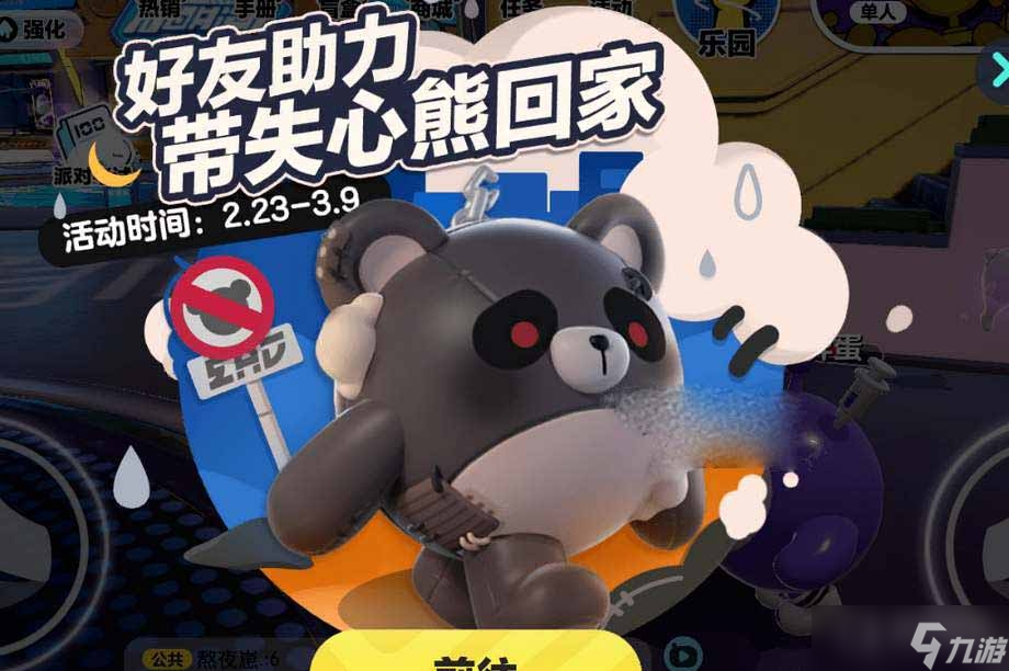 《蛋仔派对》失心熊兑换码教程