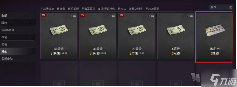 绝地求生2手游怎么修改名字 绝地求生2手游修改名字方法