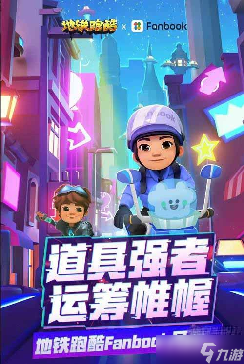 《地铁跑酷》4月10日兑换码2023