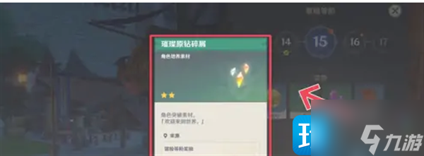 原神璀璨原钻碎屑怎么获得