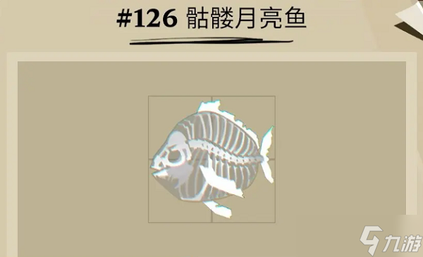 漁帆暗涌骷髏月亮魚位置