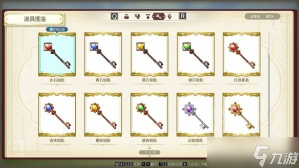 《莱莎的炼金工房3》钥匙属性和图鉴 钥匙有什么用？