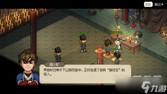 《大俠立志傳》天魔刀法和九州訣獲取攻略