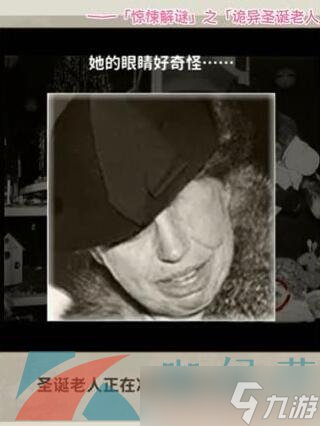 看不见的真相诡异圣诞老人怎么过-诡异圣诞老人通关攻略