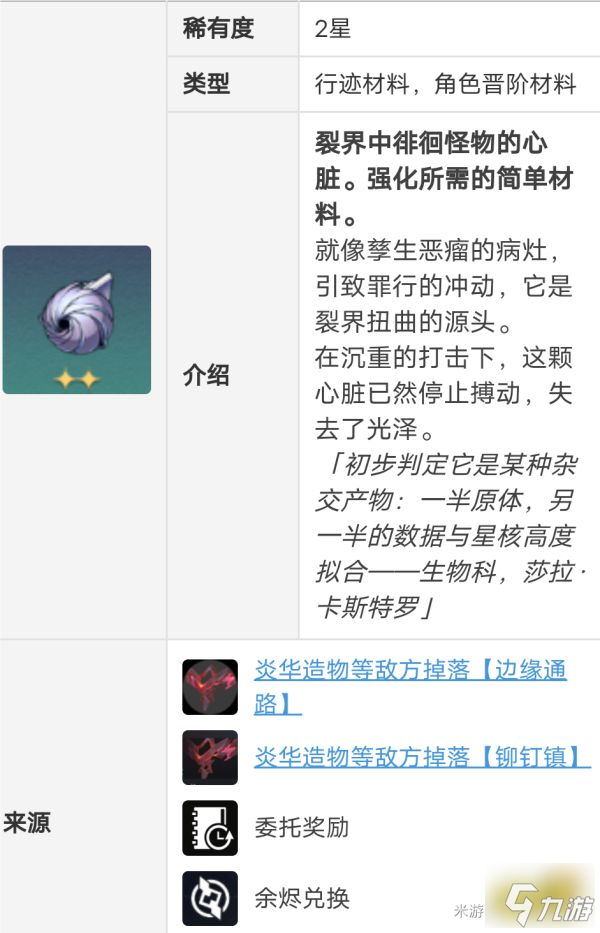 崩坏星穹铁道白露角色升级材料有哪些 五星角色白露进阶材料表分享