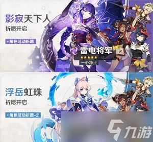 原神下一个角色up池