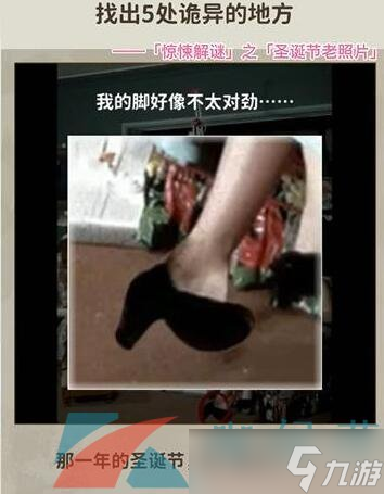 看不见的真相圣诞老照片怎么过-圣诞老照片通关攻略