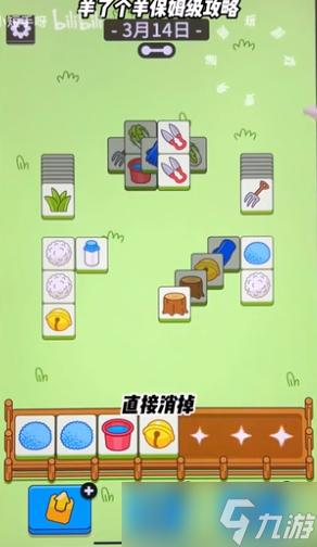 羊了个羊3.14关卡怎么过？