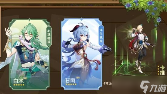 原神下一个角色up池