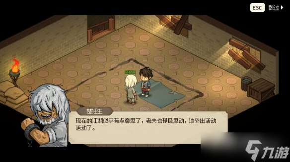 《大俠立志傳》天魔刀法和九州訣獲取攻略