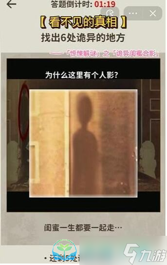 《看不见的真相》诡异闺蜜合影通关策略
