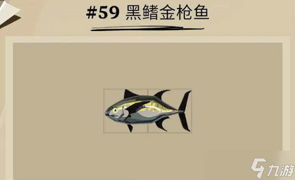 渔帆暗涌黑鳍金枪鱼位置