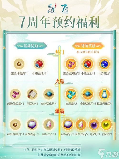 问道手游7周年大服怎么预约-7周年大服预约官网