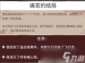 渔帆暗涌痛苦的结局任务完成方法