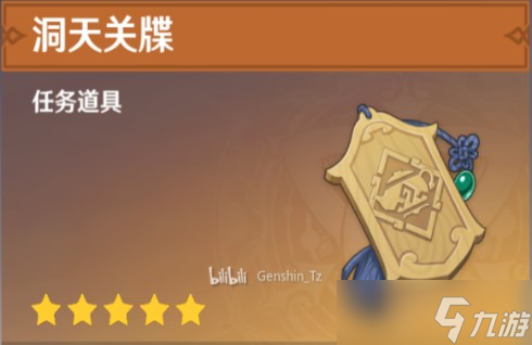 原神洞天关蝶使用方法介绍