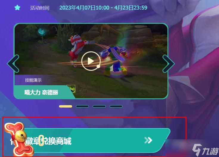 《英雄联盟》猫狗宝箱活动骨头徽章兑换位置