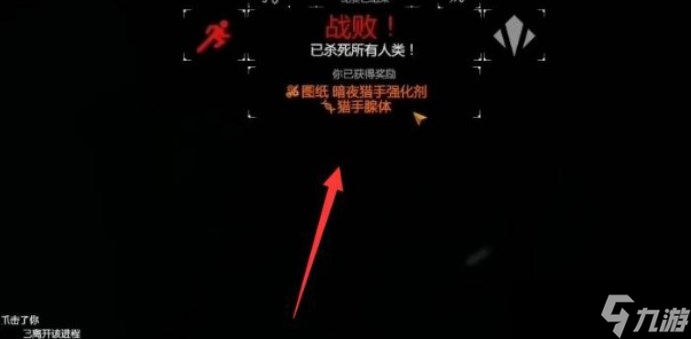 消逝的光芒暗夜猎手药剂怎么获得