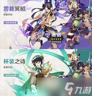 原神下一个角色up池