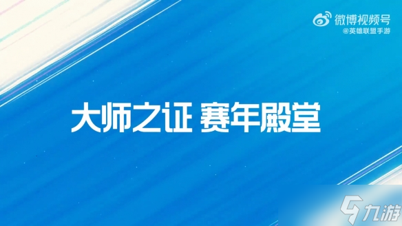 《英雄聯(lián)盟手游》更新情報：取消40級限制 開啟巔峰等級