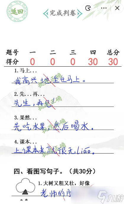 漢字找茬王入學(xué)考試完成判卷通關(guān)方法