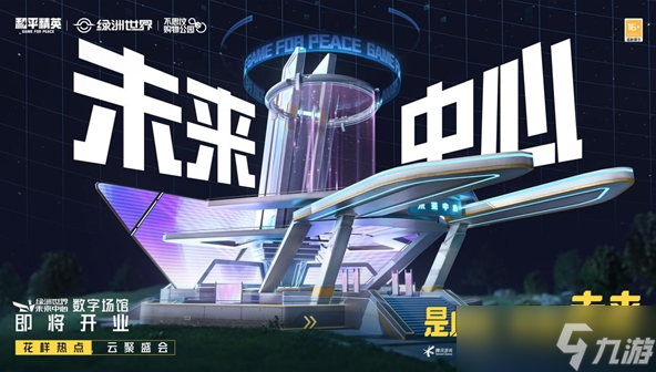 《和平精英》绿洲世界已上线,共建式开放世界玩法