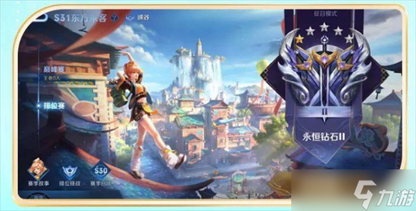 王者新赛季s31正确上线时间
