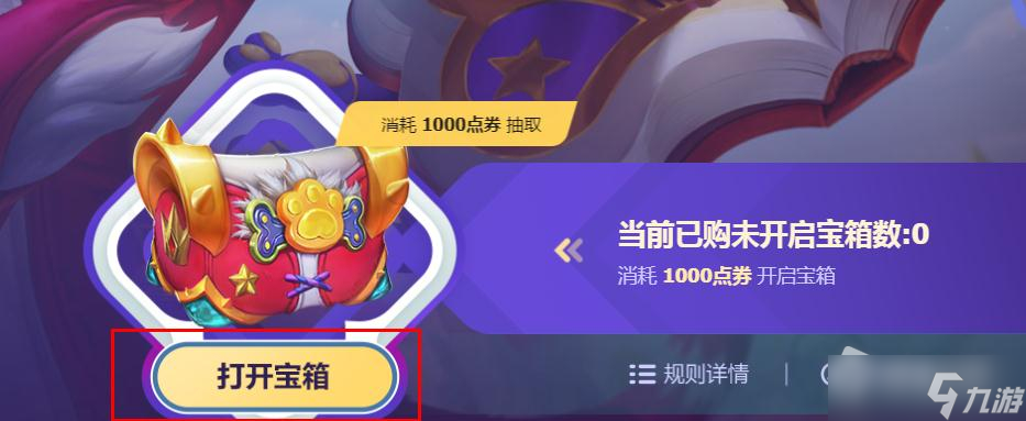 《英雄联盟》猫狗宝箱活动时间
