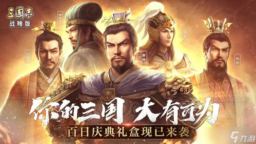 三国志战略版s16赛季武将搭配 s16赛季 三国志战略版