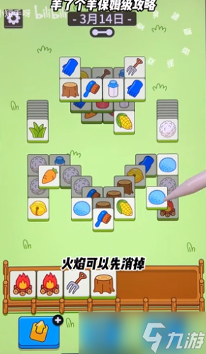 羊了个羊3.14关卡怎么过？